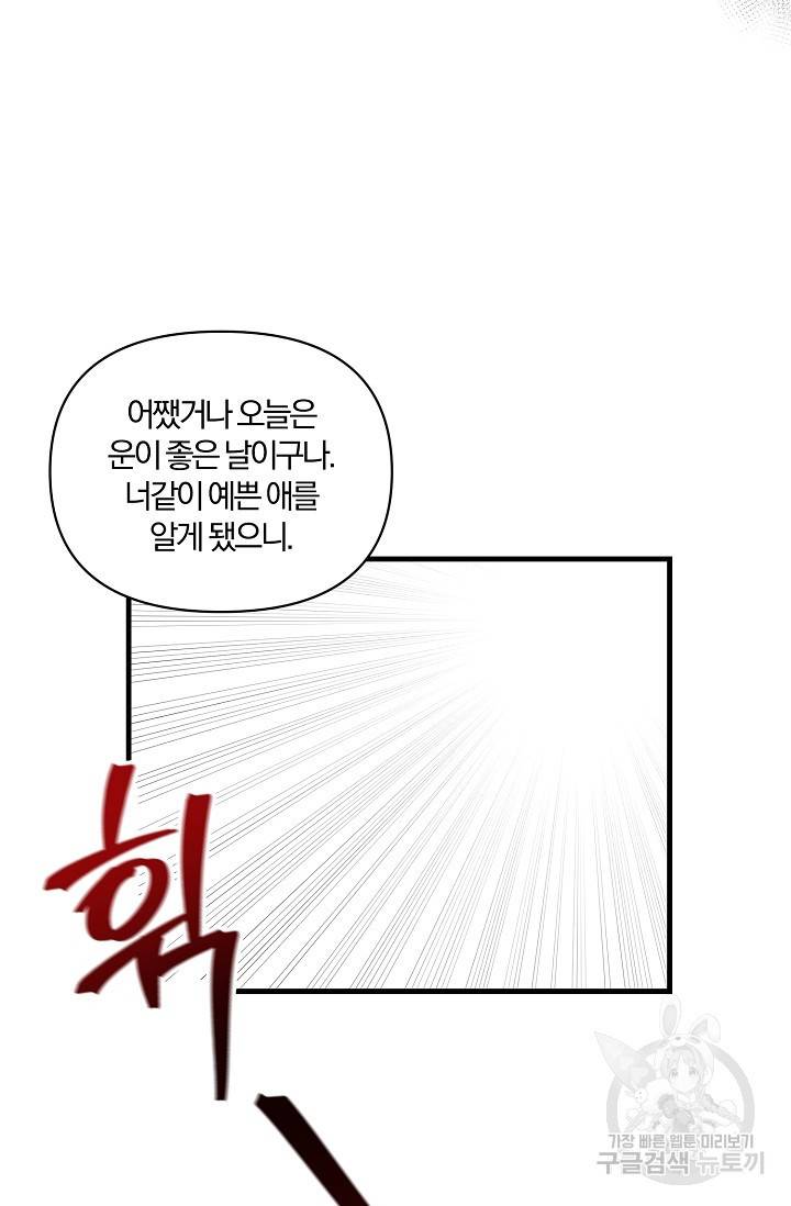 광란열차 2화 27