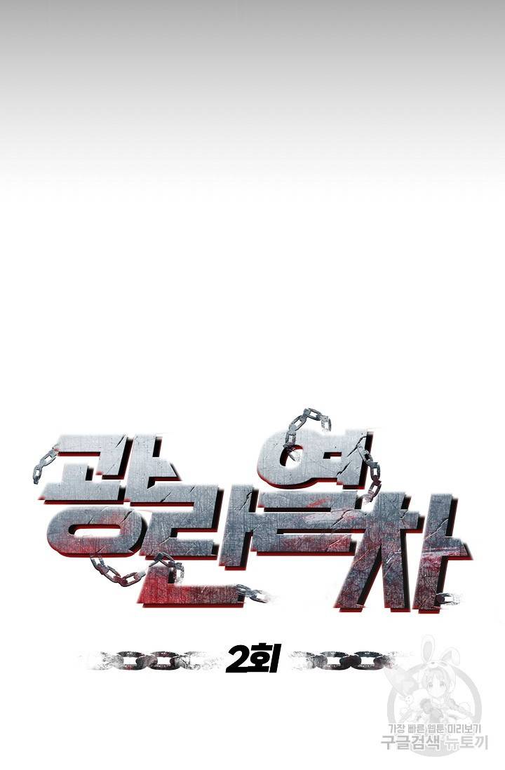 광란열차 2화 31