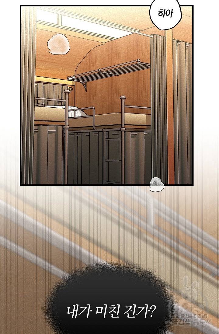 광란열차 2화 34
