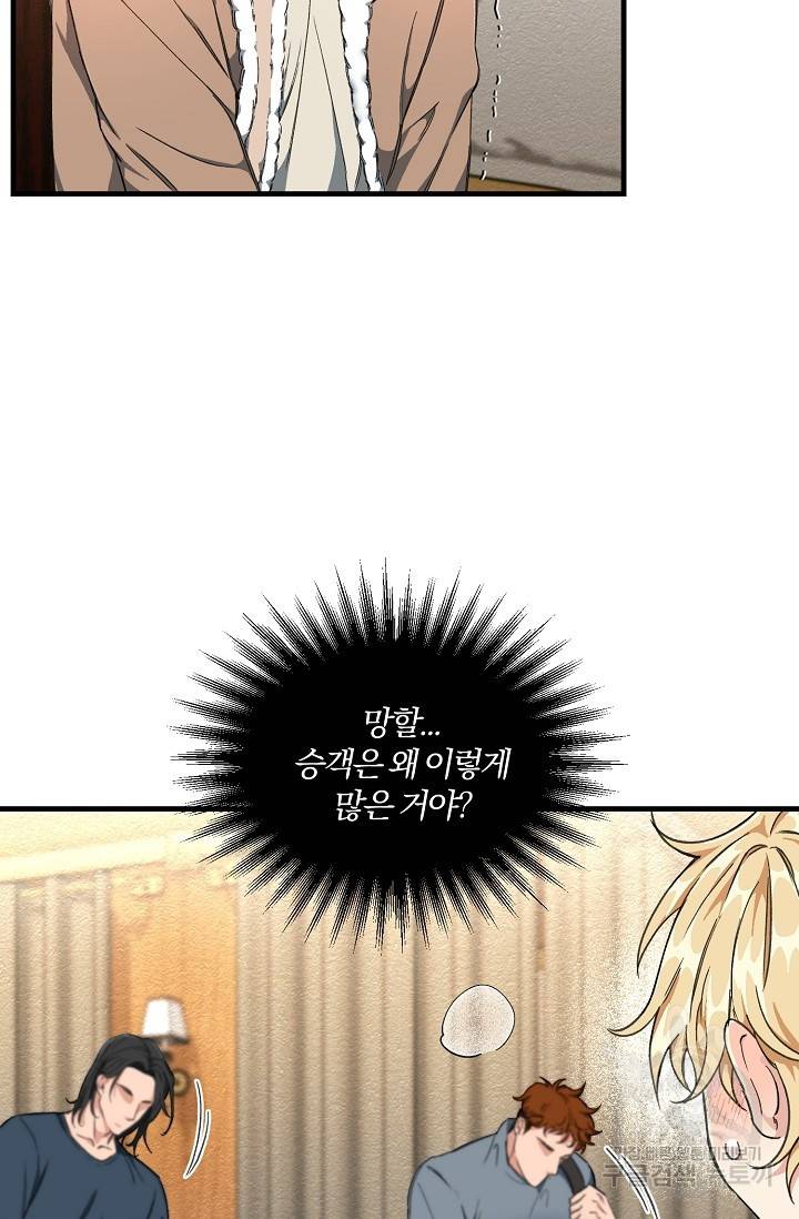 광란열차 2화 40