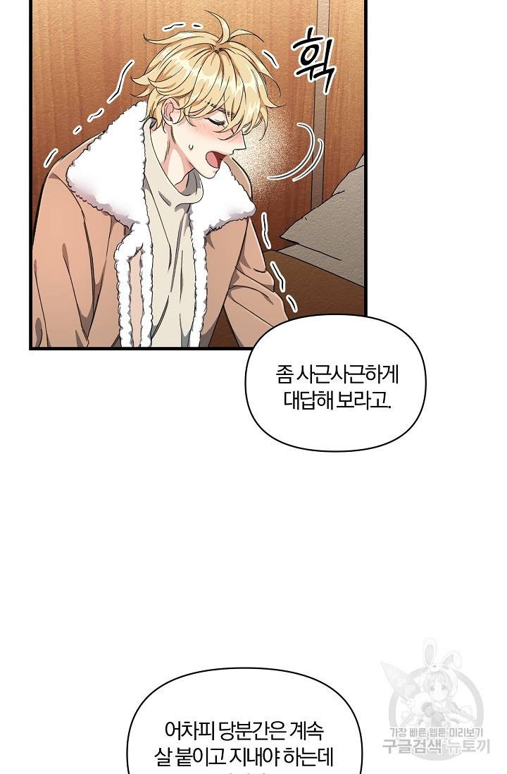 광란열차 2화 47