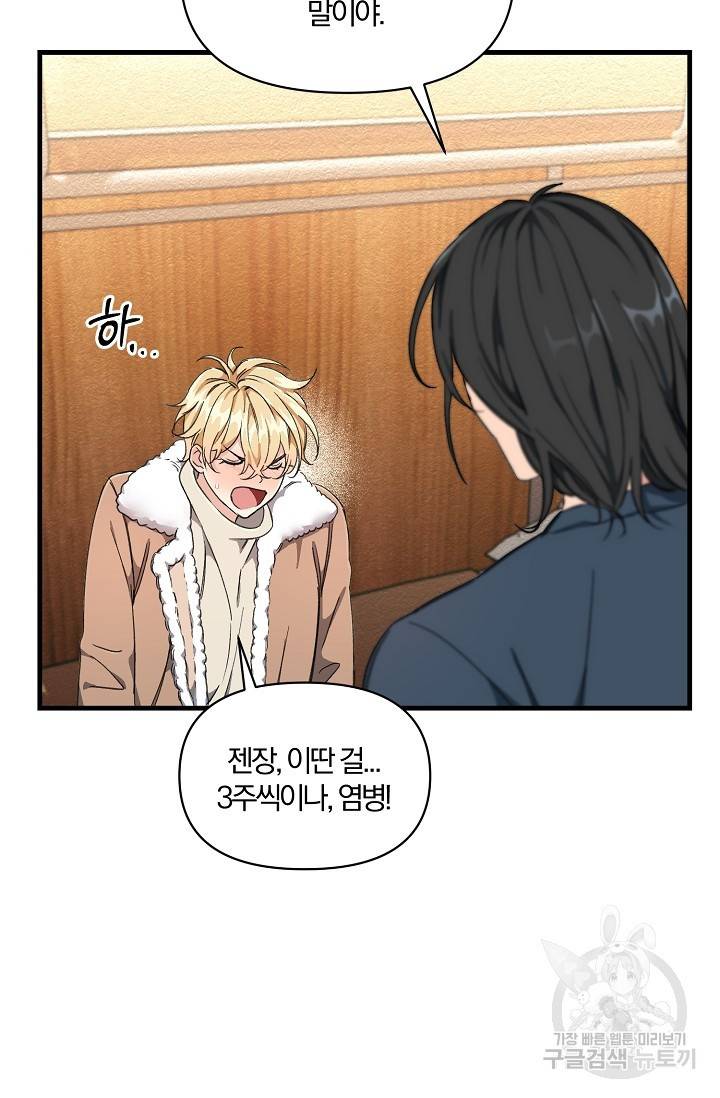 광란열차 2화 48