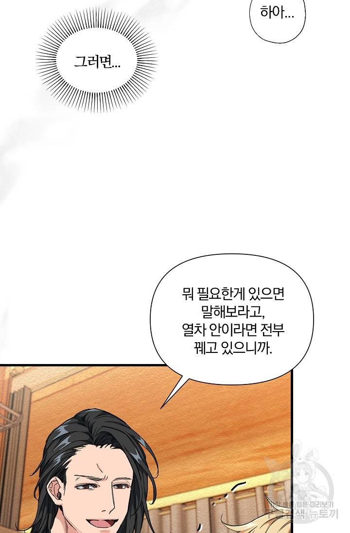 광란열차 2화 61