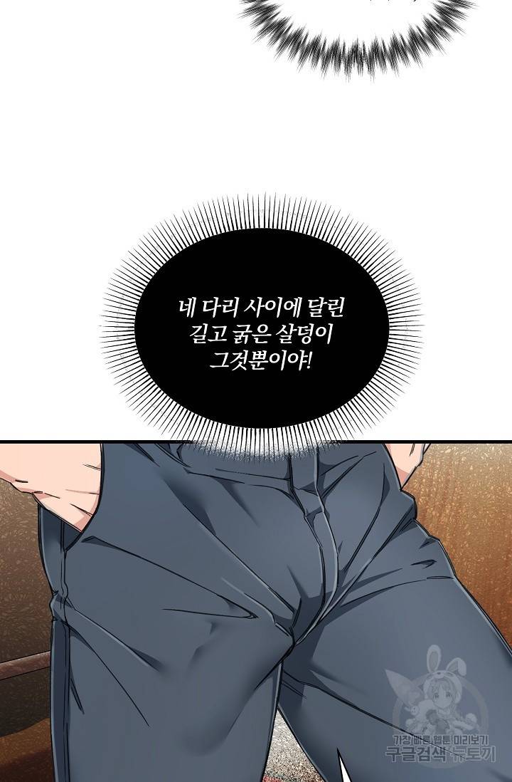 광란열차 2화 64