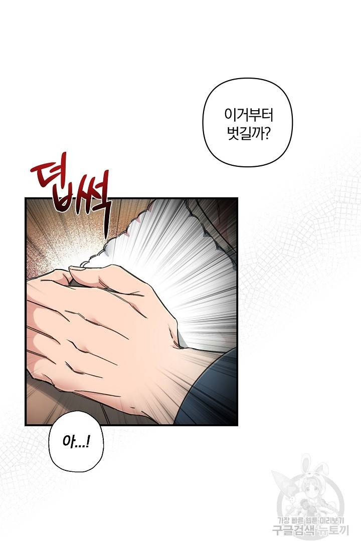 광란열차 2화 72