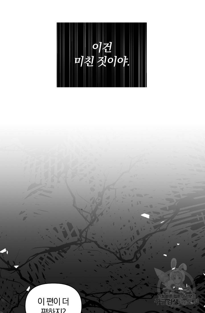 광란열차 2화 73