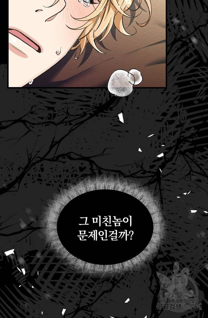 광란열차 2화 77