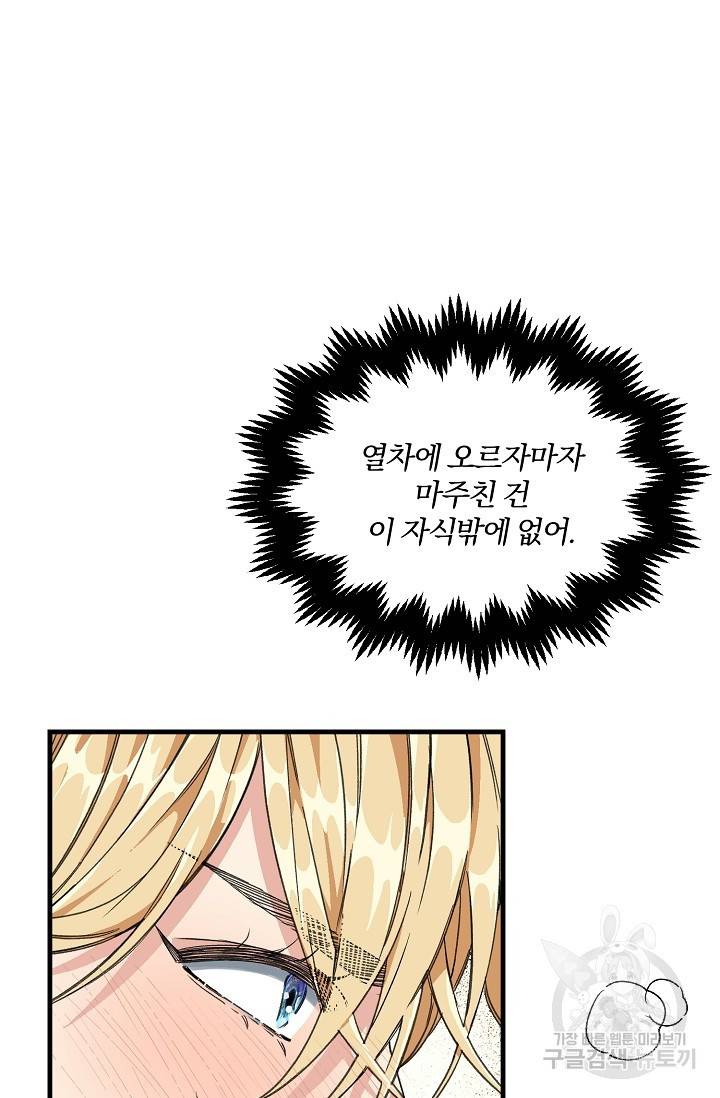 광란열차 2화 86