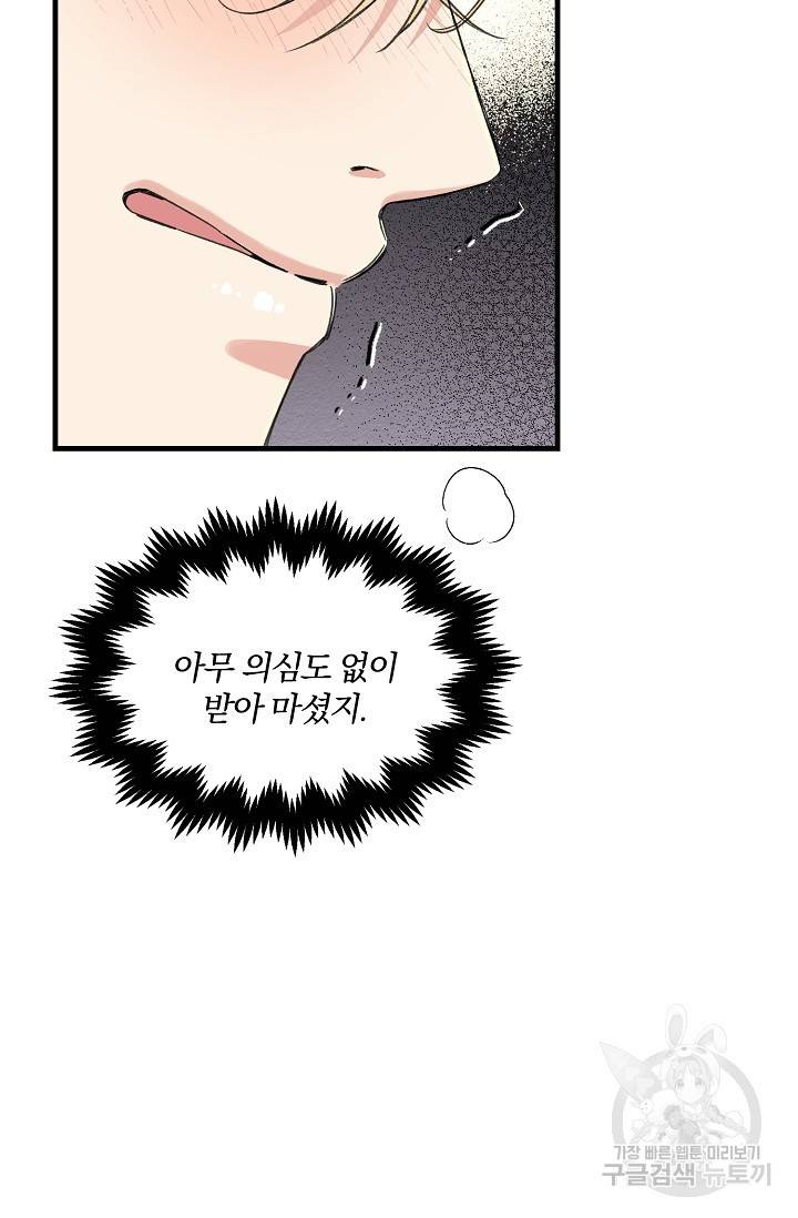 광란열차 2화 87