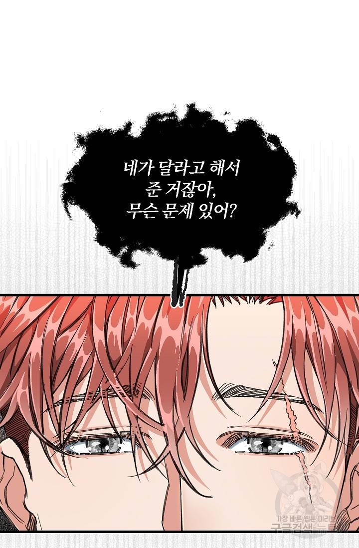 광란열차 2화 89