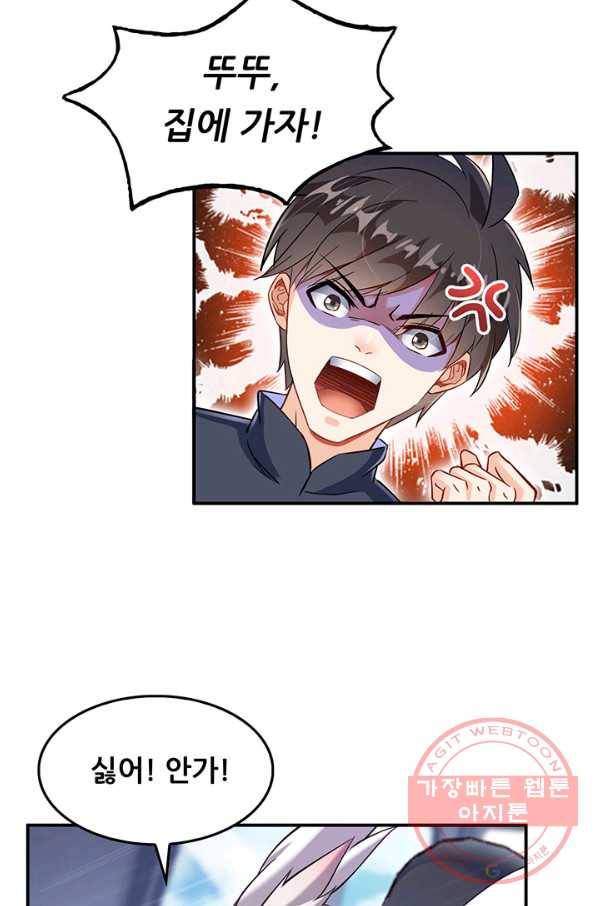 수진단톡방 127화 2