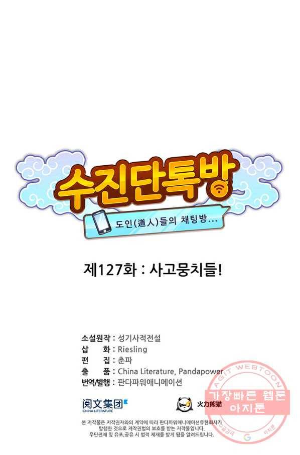 수진단톡방 127화 8