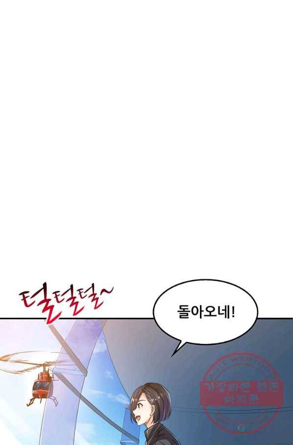 수진단톡방 127화 9