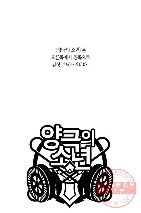 양극의 소년 163화 1