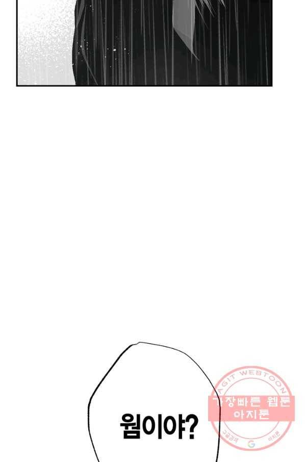 양극의 소년 163화 6
