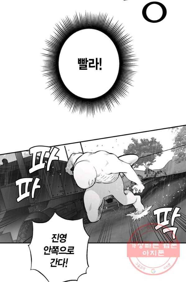 양극의 소년 163화 12