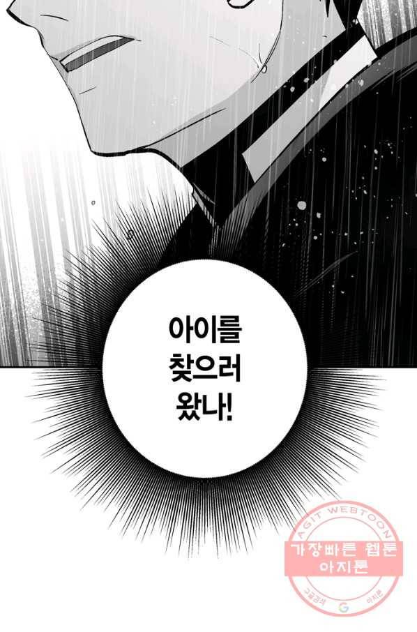 양극의 소년 163화 14