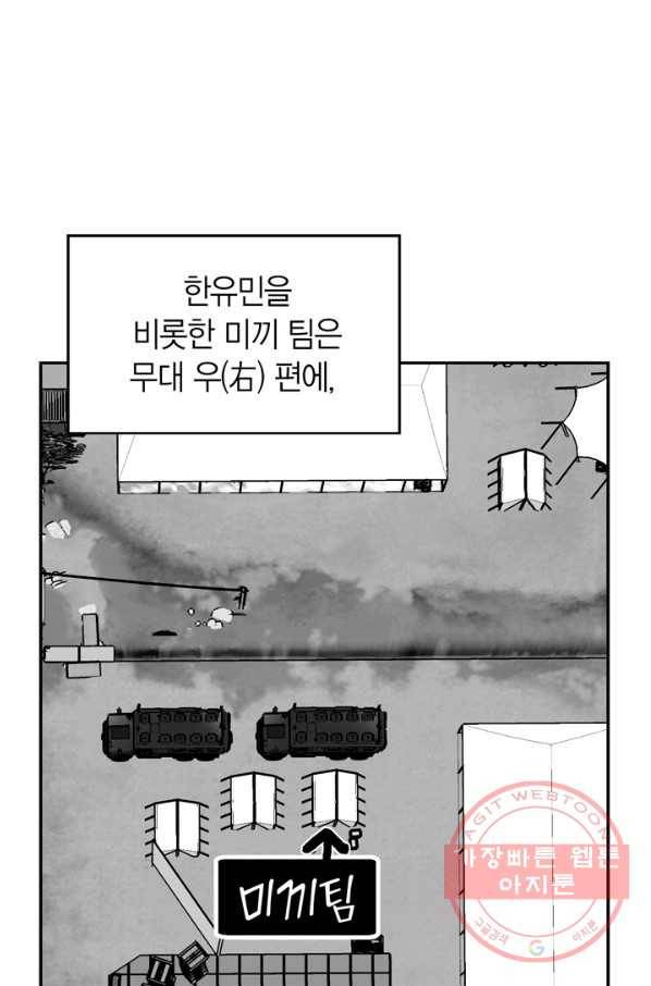 양극의 소년 163화 15