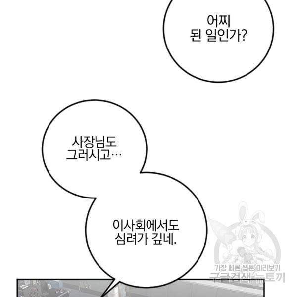 월요일이 사라졌다 32화 6