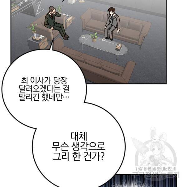 월요일이 사라졌다 32화 7