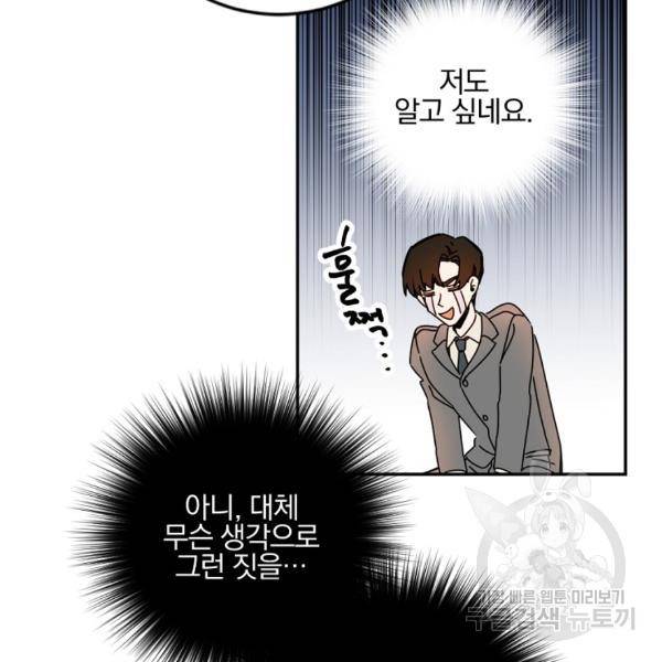 월요일이 사라졌다 32화 8