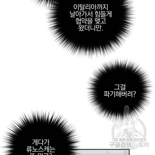 월요일이 사라졌다 32화 9
