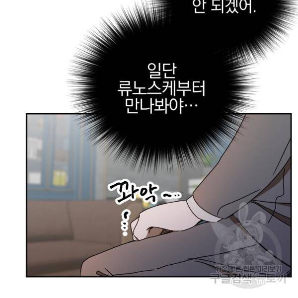월요일이 사라졌다 32화 11