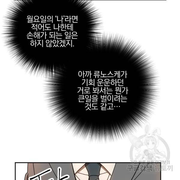월요일이 사라졌다 32화 13