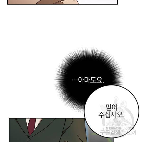 월요일이 사라졌다 32화 18