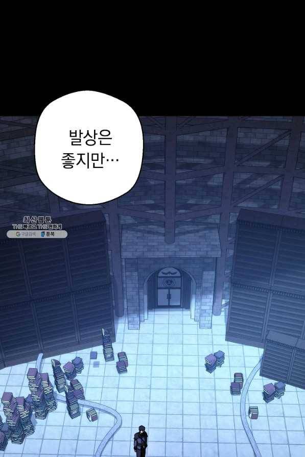 더 라이브-88화 1