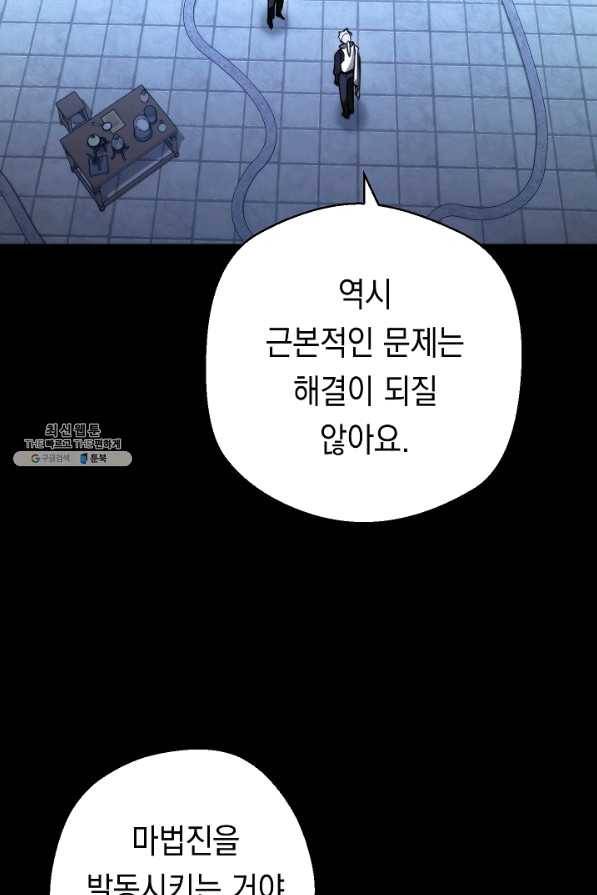 더 라이브-88화 2