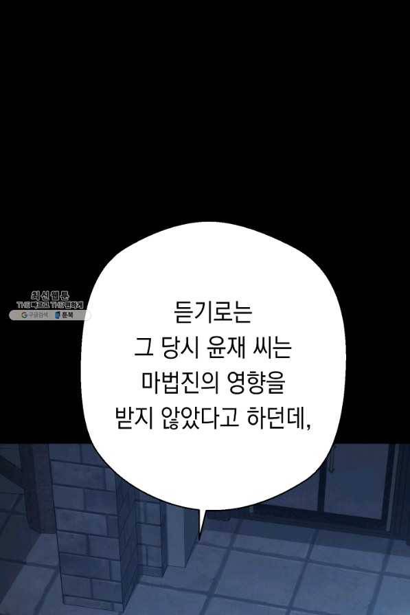 더 라이브-88화 7
