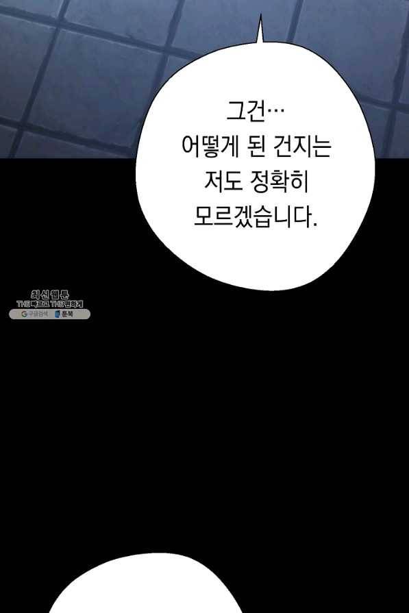 더 라이브-88화 9