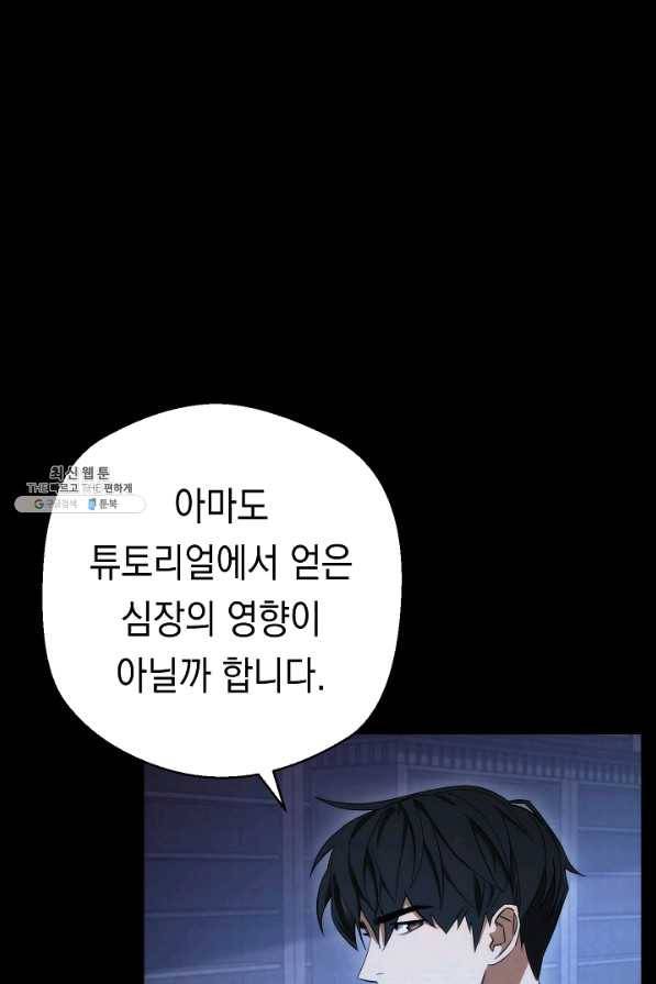 더 라이브-88화 12