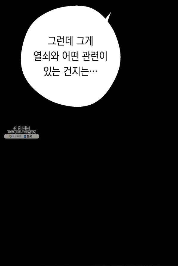 더 라이브-88화 19