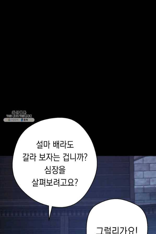 더 라이브-88화 21