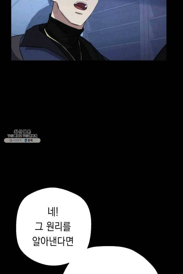 더 라이브-88화 26
