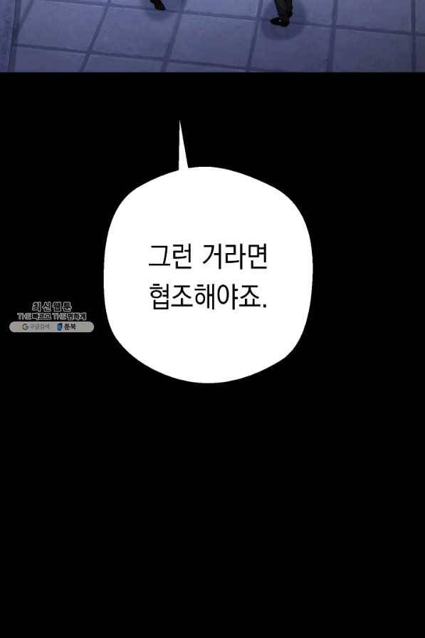 더 라이브-88화 29