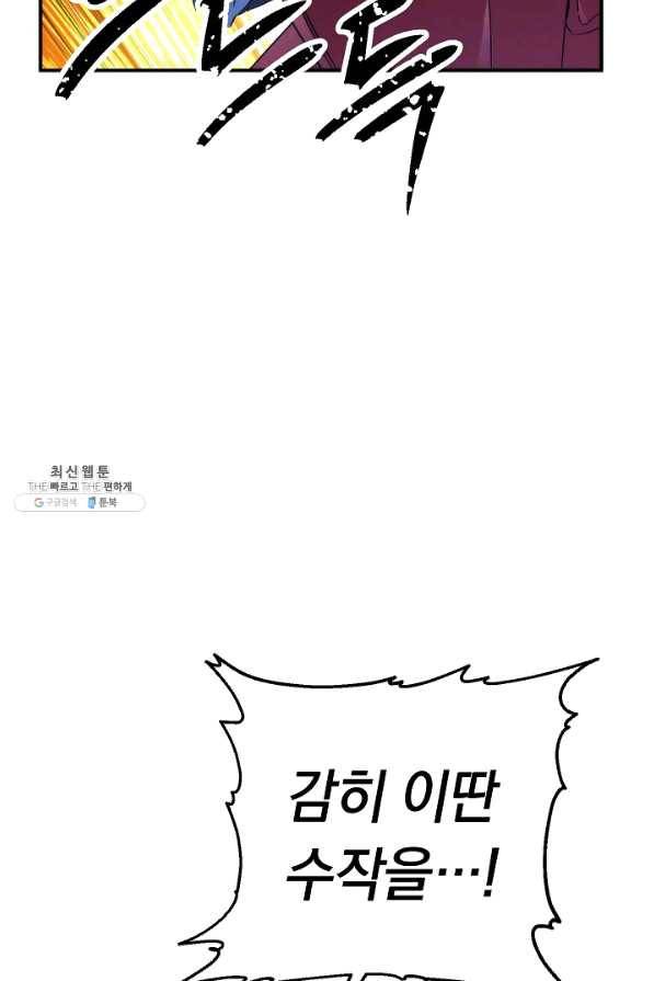 더 라이브-88화 44