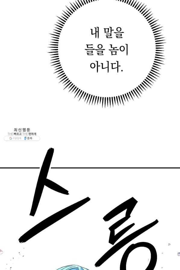 더 라이브-88화 60