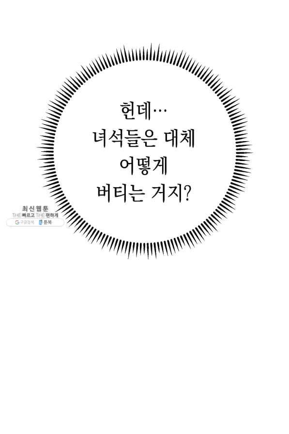 더 라이브-88화 71