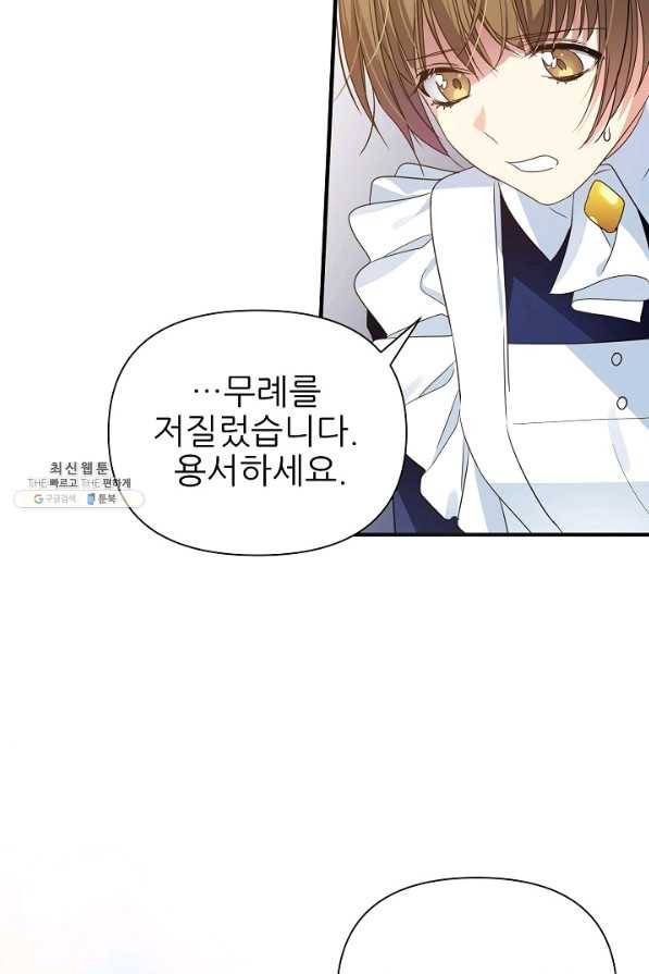 처음부터 여기 있었는데요 27화 2
