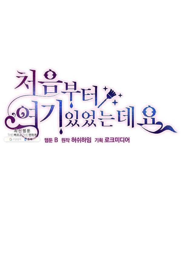 처음부터 여기 있었는데요 27화 4
