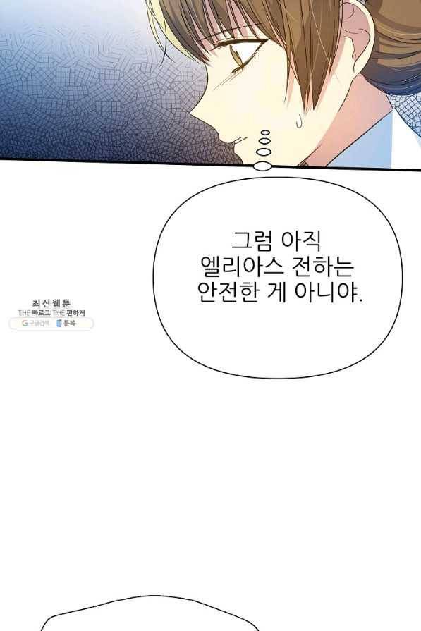 처음부터 여기 있었는데요 27화 12