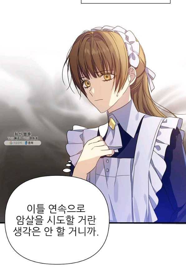 처음부터 여기 있었는데요 27화 18