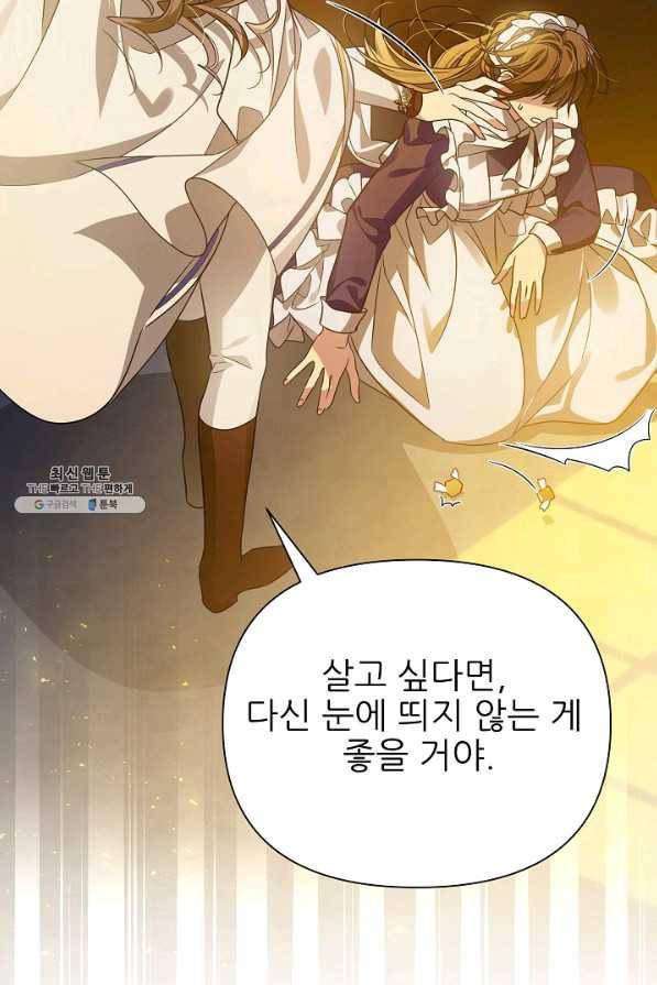 처음부터 여기 있었는데요 27화 42