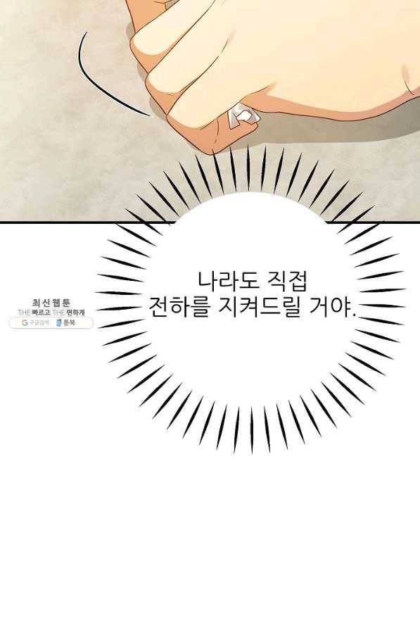 처음부터 여기 있었는데요 27화 45