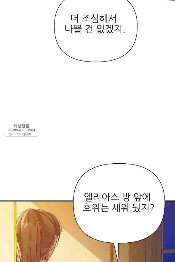 처음부터 여기 있었는데요 27화 51