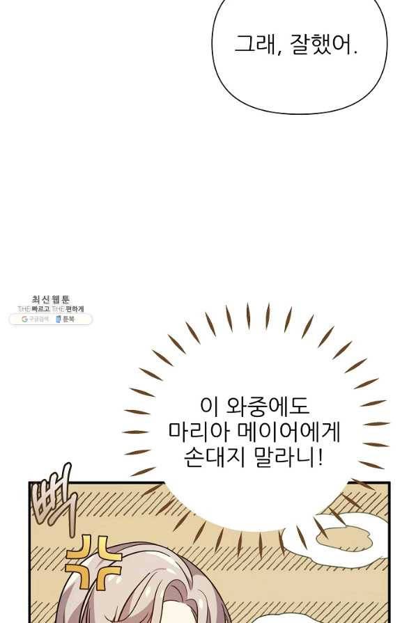 처음부터 여기 있었는데요 27화 53