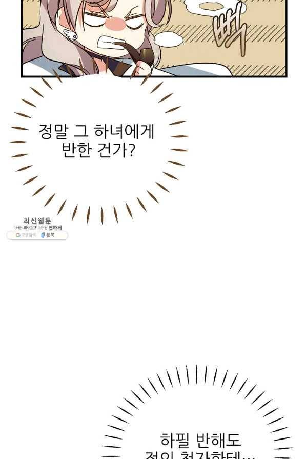 처음부터 여기 있었는데요 27화 54